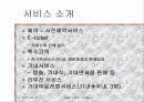 대한항공사의 경영전략및 SWOT분석 11페이지