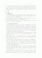 정신분석치료 - 자유연상기법, 전이, 역전이 6페이지