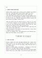 성희롱에 대한 분석 4페이지