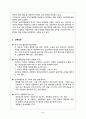 성희롱에 대한 분석 5페이지