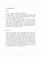성희롱에 대한 분석 6페이지