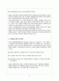 성희롱에 대한 분석 7페이지
