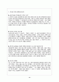 성희롱에 대한 분석 10페이지