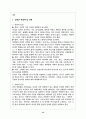 성희롱에 대한 분석 13페이지