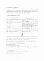 경찰조직에서의 환경과 개인의 중요성에 관한 이론적 접근과 고찰 7페이지