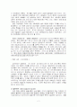 [후생경제학] 시장실패와 정부실패 2페이지