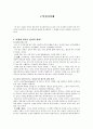 구약성서이해 1페이지