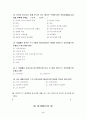 대학생 성지식과 성교육 욕구에 대한 설문지 5페이지