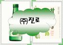 (주)진로와 (주)두산의 swot전략 3페이지