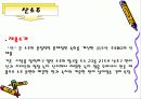 (주)진로와 (주)두산의 swot전략 8페이지