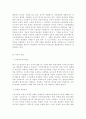 인사제도의 도입 및 활성화 방안 3페이지