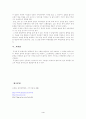 고려 무신란이 국문학에 미친 영향 4페이지