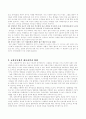 교회사회사업과 장애인복지 3페이지