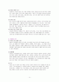 유아언어교육 10페이지