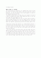 「사람들은 교회로부터 무엇을 원하는가」 독서보고서 4페이지