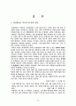 한성항공 마케팅 전략 기획서 15페이지