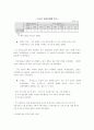 미국의 재정 지출구조 분석 및 조세 수입구조 분석 6페이지