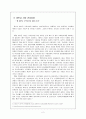새만금간척사업 2페이지