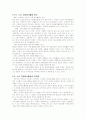 노인문제의 돌파구 - 노인 자원봉사활동 4페이지