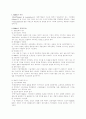 M&A(Mergers & Acquisitions) 성공과 실패사례를 통해 살펴본 M&A의 의의 2페이지
