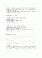 농구의 역사와 기본기술 4페이지