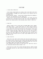 장애인문제와 사회복지대책 4페이지