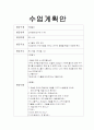 거울놀이 수업계획안 1페이지