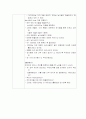 눈사람 수업계획안 2페이지