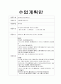 콩 주머니와 팥 주머니 수업계획안 1페이지