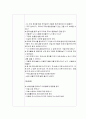 콩 주머니와 팥 주머니 수업계획안 2페이지