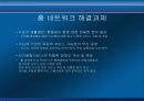 홈네트워크 동향 및 전망 21페이지