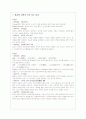 유교적 교육 원리의 기초와 그 의미 2페이지