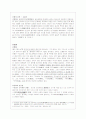 유교적 교육 원리의 기초와 그 의미 4페이지