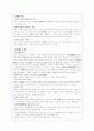 유교적 교육 원리의 기초와 그 의미 8페이지