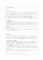 유교적 교육 원리의 기초와 그 의미 9페이지
