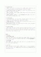 유교적 교육 원리의 기초와 그 의미 10페이지