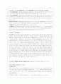 유교적 교육 원리의 기초와 그 의미 13페이지