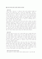 성공을 위한 블루오션전략의 분석과 개요 그리고 사례 총망라 - 블루오션정리(독후감 포함) 2페이지