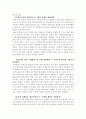 성공을 위한 블루오션전략의 분석과 개요 그리고 사례 총망라 - 블루오션정리(독후감 포함) 4페이지