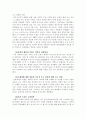 성공을 위한 블루오션전략의 분석과 개요 그리고 사례 총망라 - 블루오션정리(독후감 포함) 5페이지