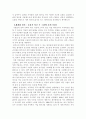 성공을 위한 블루오션전략의 분석과 개요 그리고 사례 총망라 - 블루오션정리(독후감 포함) 6페이지