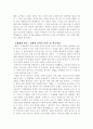 성공을 위한 블루오션전략의 분석과 개요 그리고 사례 총망라 - 블루오션정리(독후감 포함) 8페이지
