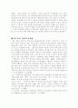 성공을 위한 블루오션전략의 분석과 개요 그리고 사례 총망라 - 블루오션정리(독후감 포함) 12페이지
