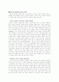 성공을 위한 블루오션전략의 분석과 개요 그리고 사례 총망라 - 블루오션정리(독후감 포함) 13페이지