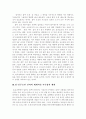 성공을 위한 블루오션전략의 분석과 개요 그리고 사례 총망라 - 블루오션정리(독후감 포함) 15페이지