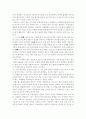 성공을 위한 블루오션전략의 분석과 개요 그리고 사례 총망라 - 블루오션정리(독후감 포함) 17페이지
