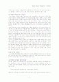 노드스트롬의 HRM 시스템 분석 7페이지