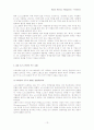 노드스트롬의 HRM 시스템 분석 13페이지