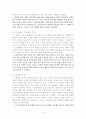 부동산의 다양한 투자기법과 장단점 4페이지