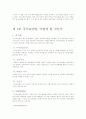 국가보안법의 내용과 폐지에 관한 논의 5페이지